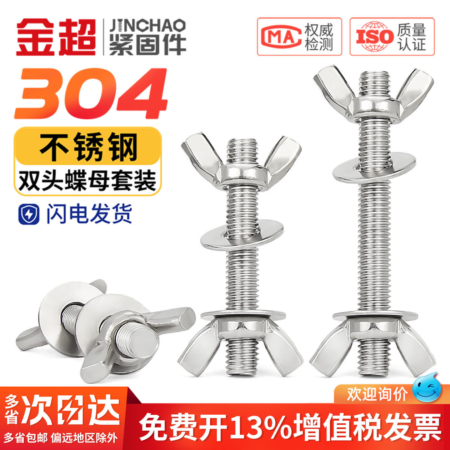 金超304不锈钢穿墙螺丝对穿丝杆蝶形手拧螺母螺栓套装M3M4M5-M12