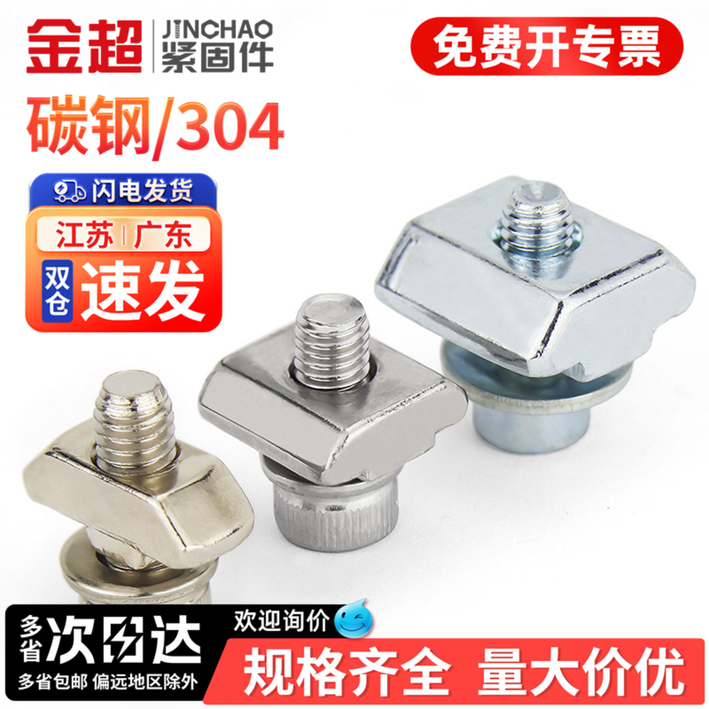 【免费专票13%】欧标T母螺丝套装