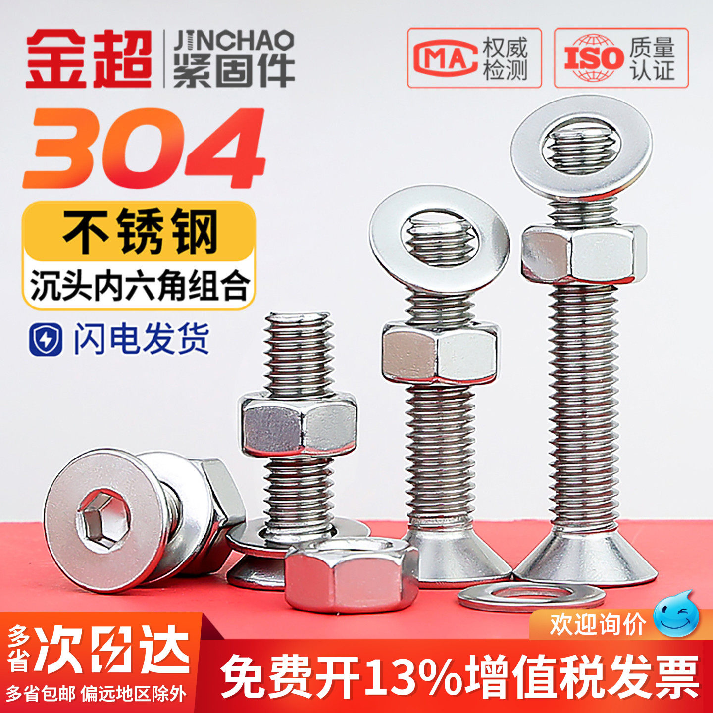 金超304不锈钢平头沉头内六角螺丝螺母套装大全配件M2M3M4M5M6M8