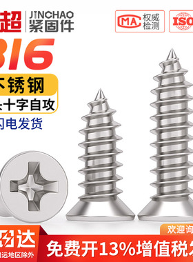 316不锈钢十字沉头自攻螺丝钉平头加长公分木螺丝MM2M2.5M3M4M5M6