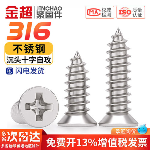 【企业采购316十字沉头自攻螺丝