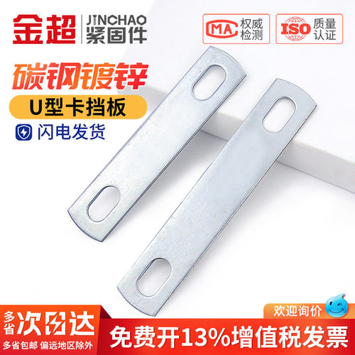 免费专票13%】加厚U型螺丝挡板片