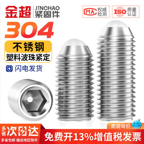 【专票13%】304胶球头波珠紧定
