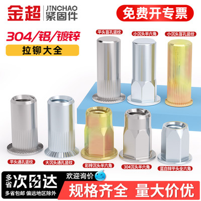 【专票13%】拉帽拉铆螺母大全