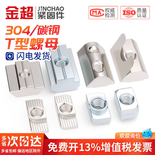 【专票13%】铝型材欧标螺母大全