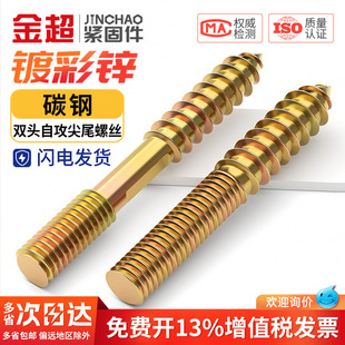 金超双头牙自攻螺丝家具沙发桌椅楼梯尖尾连接螺丝螺栓杆M6M8M10
