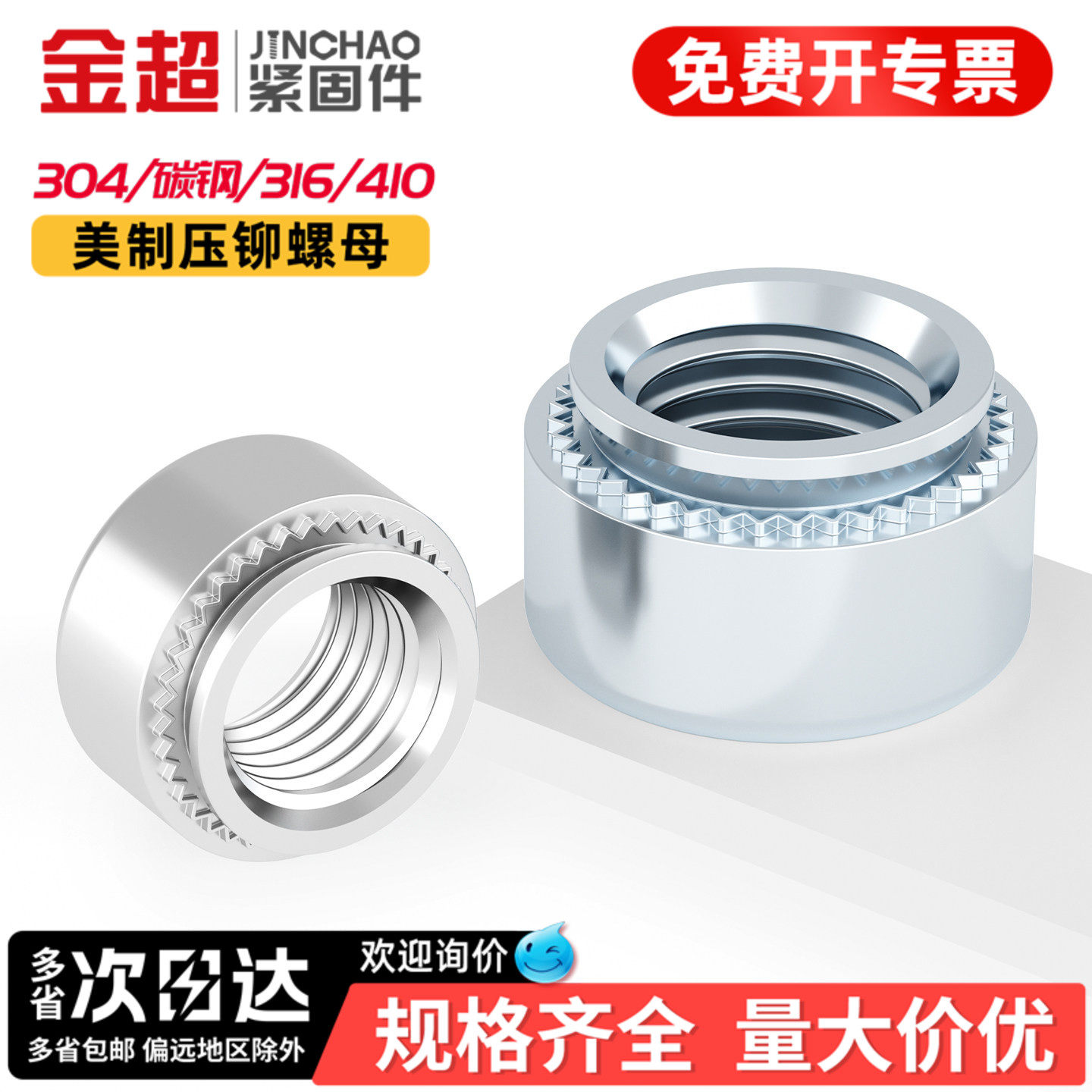 【专票13%】304cls压铆压板螺母图片