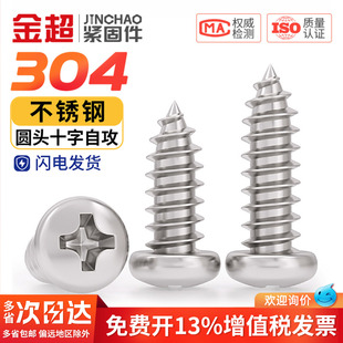 304不锈钢圆头自攻螺丝木螺钉十字槽盘头螺丝M2M2.6M3M4M5M6YB845