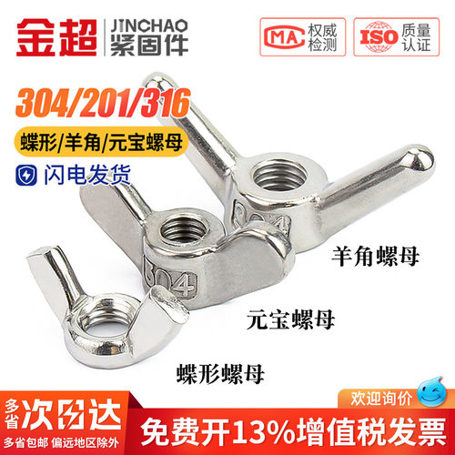 专票13%】蝶形螺母手拧元宝螺丝