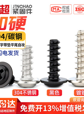 金超小盘头十字圆头平尾带垫自攻螺丝钉镀镍PWB M1.4M1.7M3M3.5M4