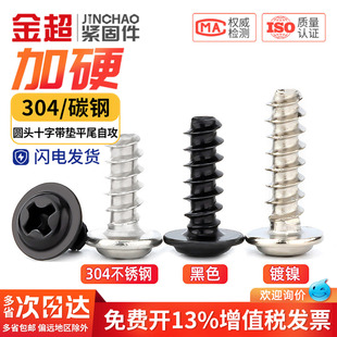 金超小盘头十字圆头平尾带垫自攻螺丝钉镀镍PWB M1.4M1.7M3M3.5M4
