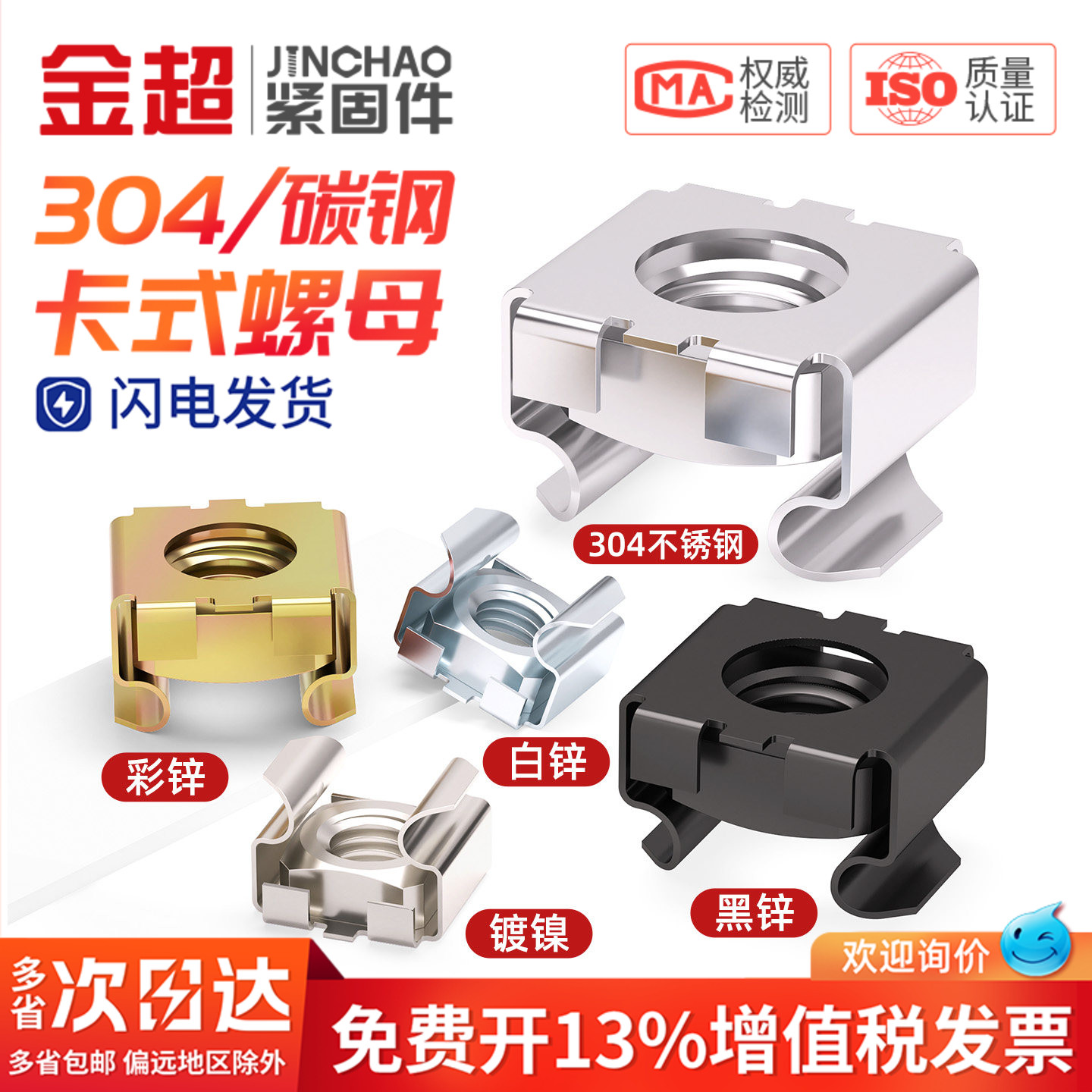 专票13%】碳钢镀锌卡式螺母大全