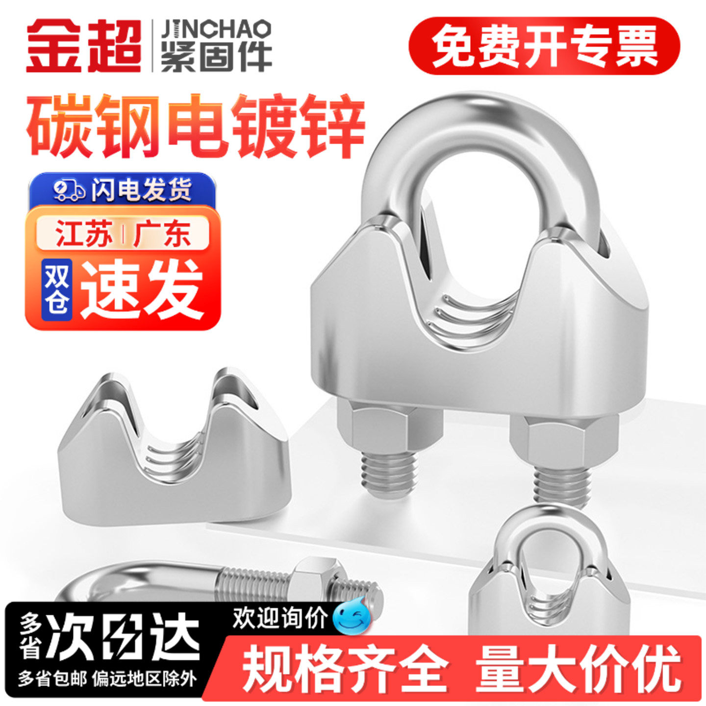 【免费专票13%】钢丝绳U型夹头