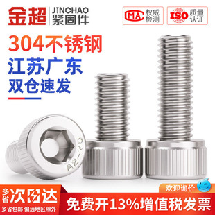 金超304不锈钢内六角螺丝钉杯头螺栓圆柱头加长M1.6M2M3M4M5M6mm