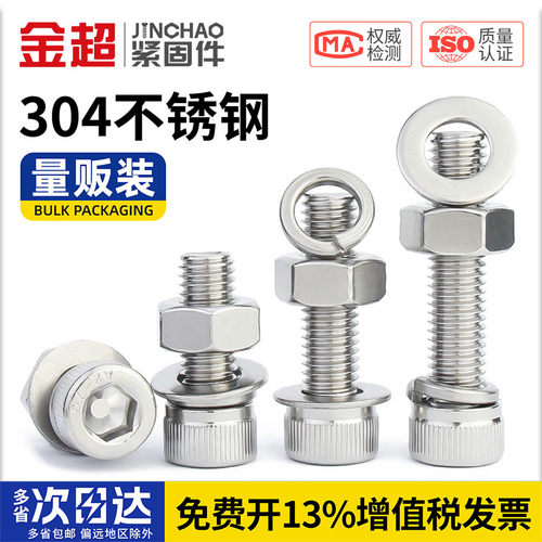 专票13%】金超304内六角螺栓套装