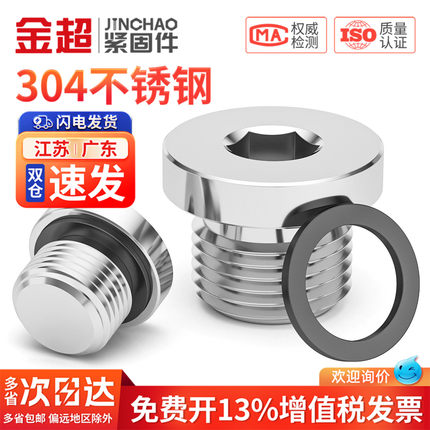 304不锈钢带边内六角法兰面堵头带ED圈G1分2分3分4分6分英制M公制
