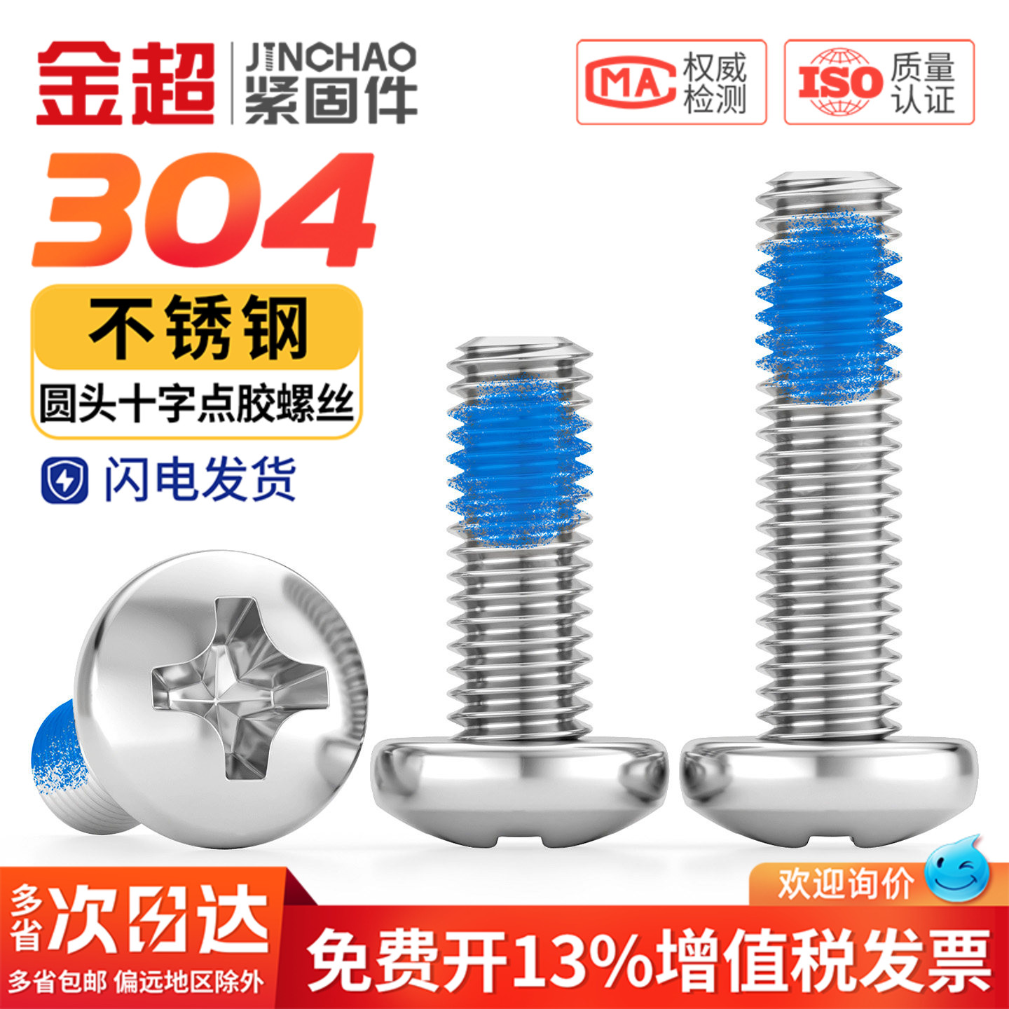 【企业购】304点胶盘头十字GB818