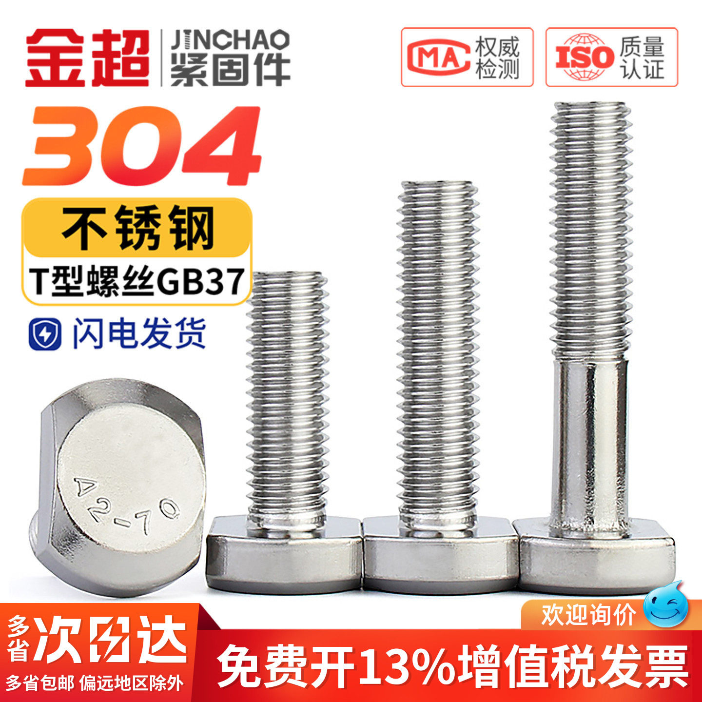 304不锈钢螺栓T型螺丝槽用螺栓T形压板螺丝MM6M8M10M12M16M20GB37