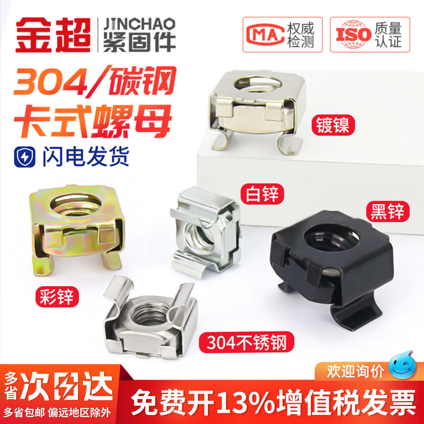 304不锈钢/碳钢镀锌卡式螺母浮动螺帽笼式机柜铁皮螺丝帽笼式铁夹
