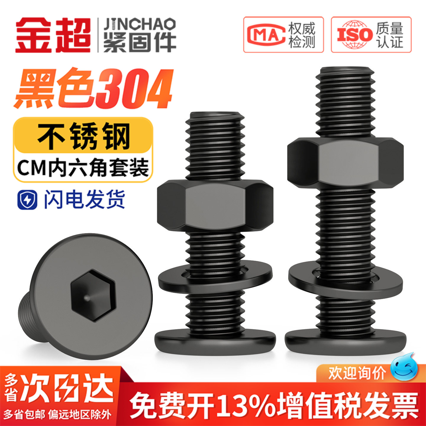 量大价优】黑色304内六角CM母平图片