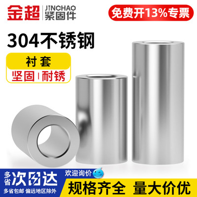 【免费专票13%】304不锈钢轴套