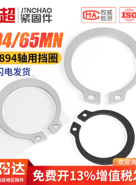 304不锈钢/65MN锰轴卡外卡轴用挡圈卡环卡簧弹性卡扣C型卡簧GB894