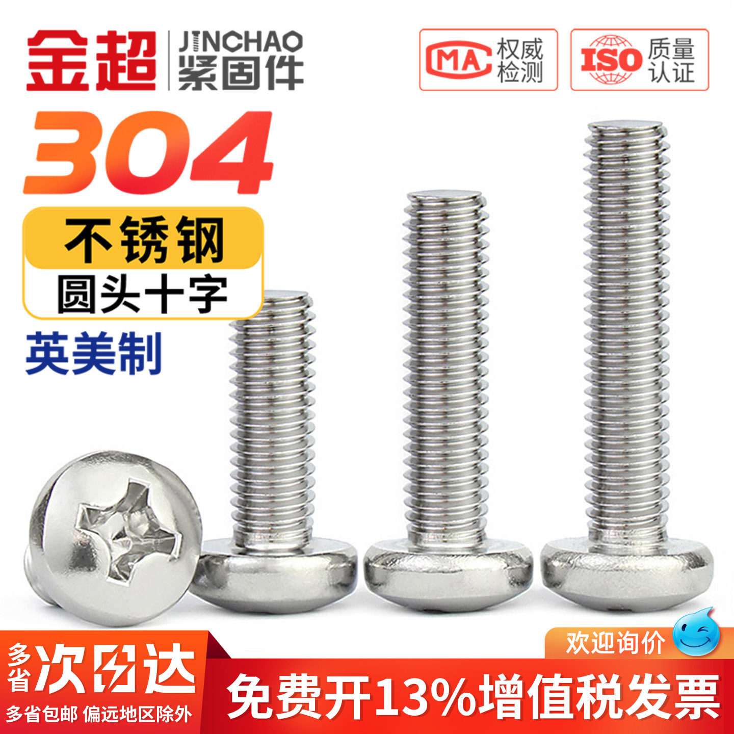 金超304不锈钢美制十字盘头螺丝英制圆头螺钉2#4#6#8#10#1/4-20牙