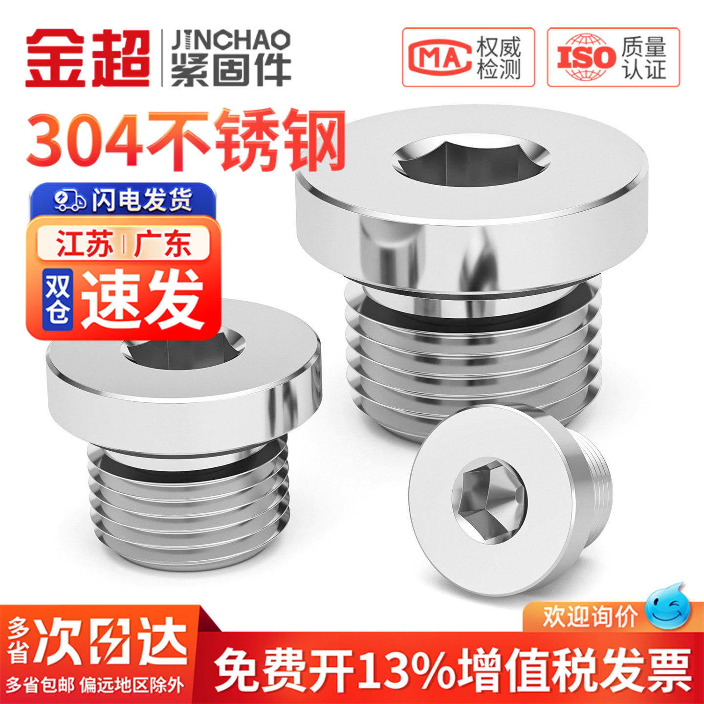 【专票13%】304法兰内六角堵头