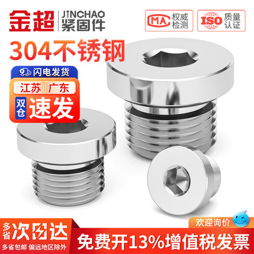 【专票13%】304法兰内六角堵头