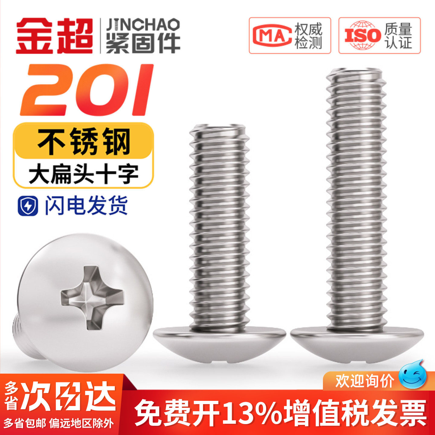 金超201不锈钢十字大扁头TM螺丝伞型机螺钉螺栓圆头M3M4M5M6