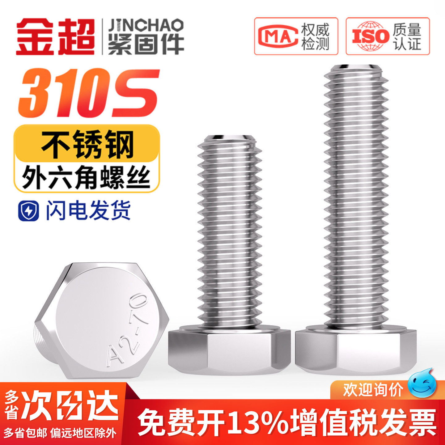 【专票13%】310s耐温外六角螺丝图片