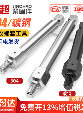 金超不锈钢自攻螺套工具牙套护套安装扳手发黑牙套保护套M2-M16