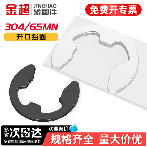免费专票13%】304/65锰开口挡圈