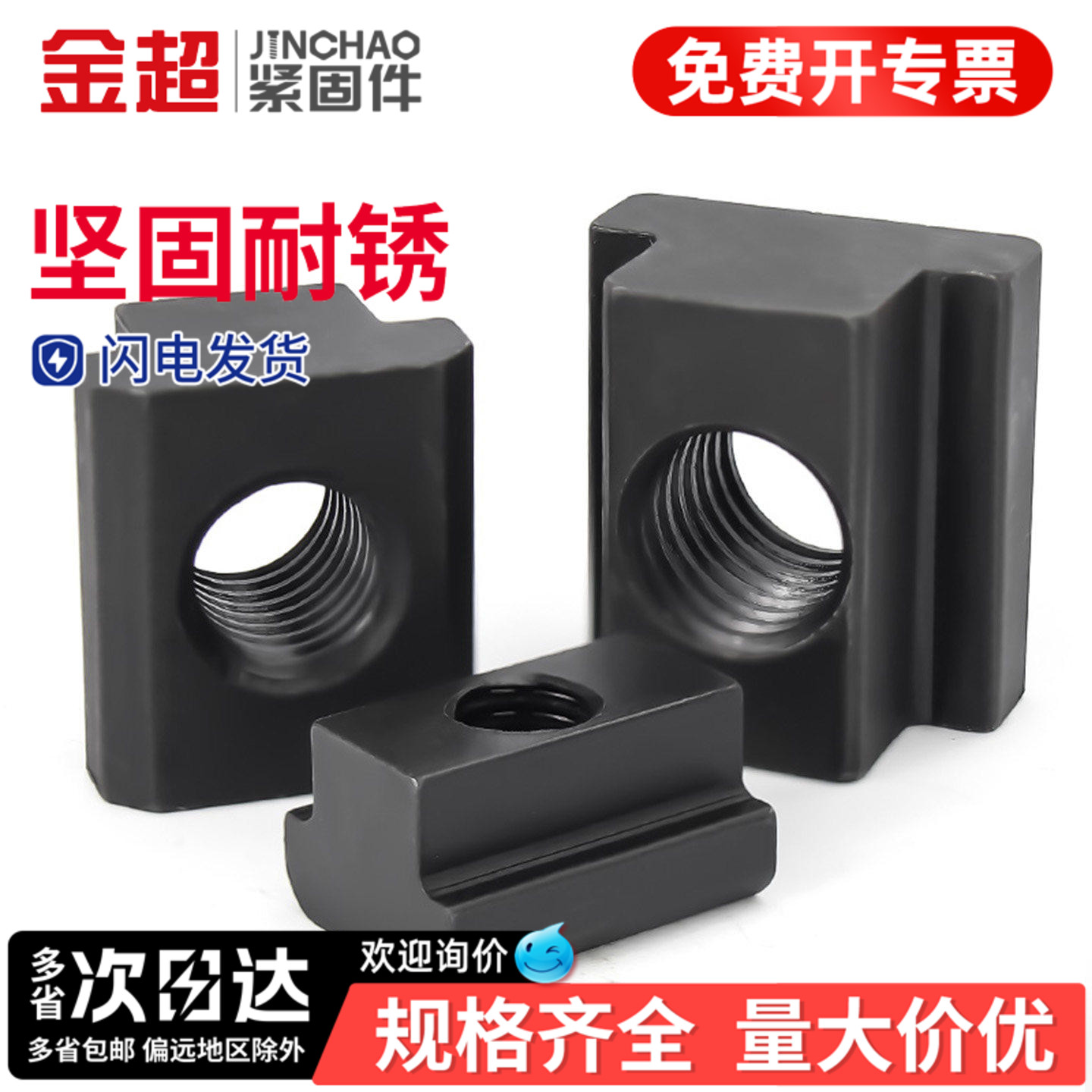 专票13%】8.8级加大压板T型螺母