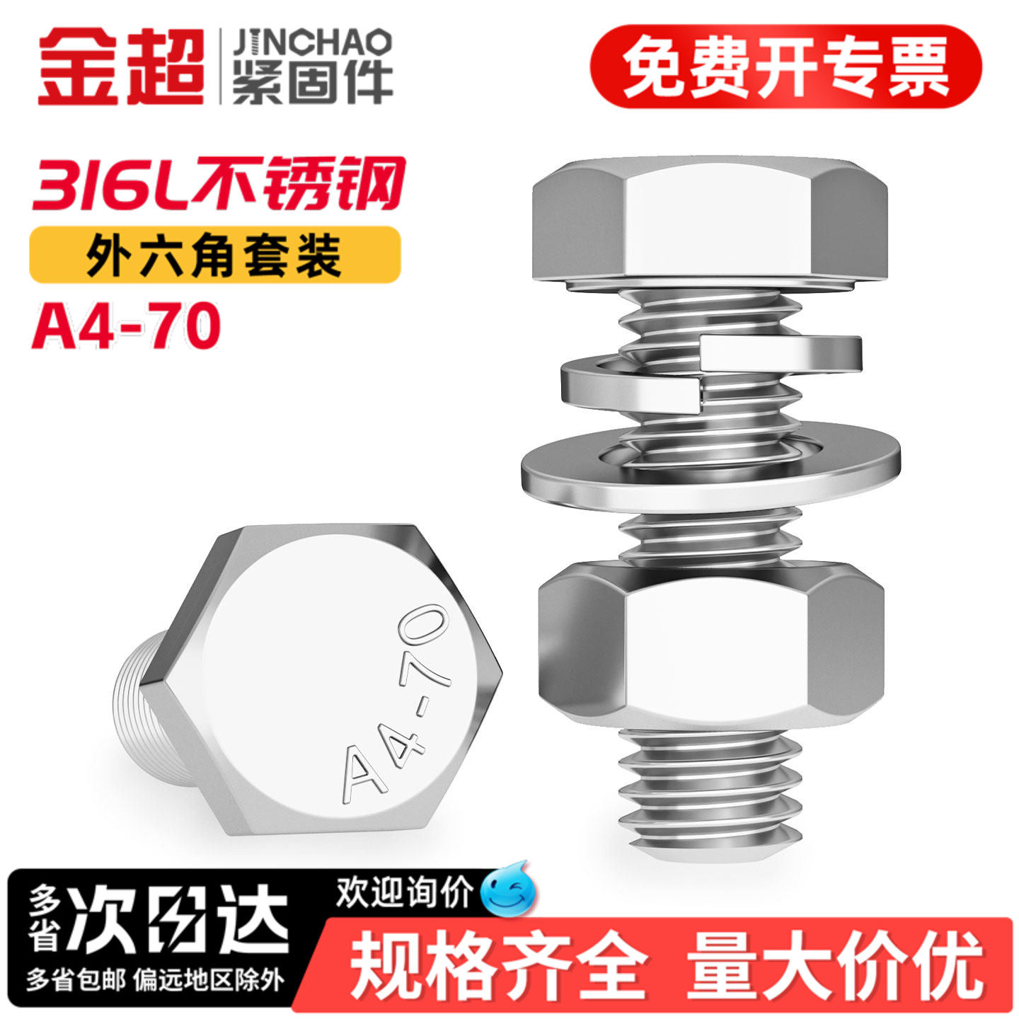 【专票13%】316L外六角螺丝套装图片