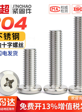 金超304不锈钢十字扁头夹板家具连接螺栓平头倒边螺丝M3M4M5M6MM8