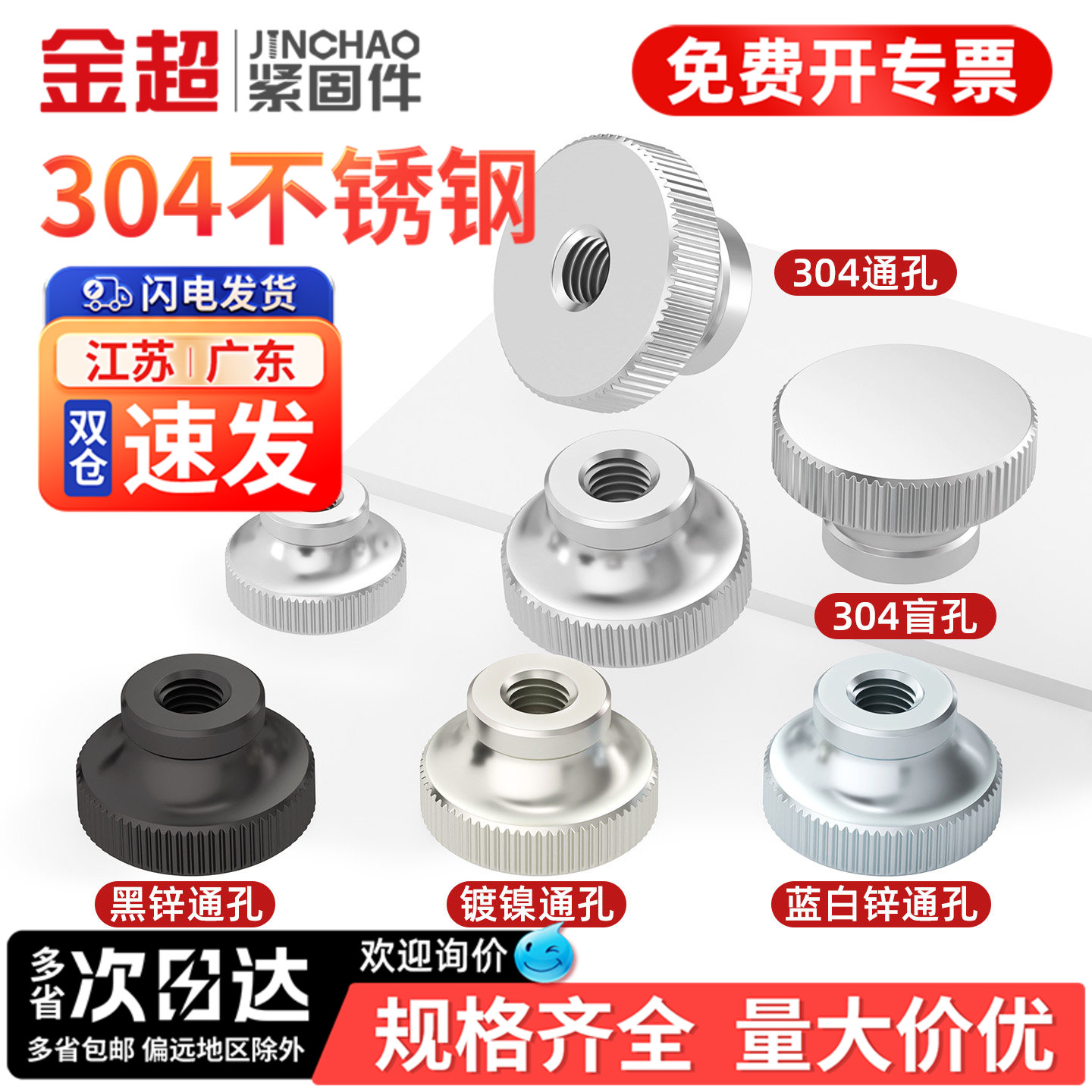 【专票13%】高头手拧滚花螺母图片