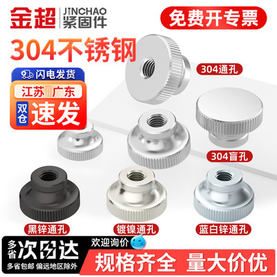 【专票13%】高头手拧滚花螺母