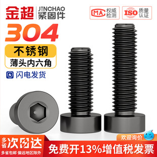 黑色304不锈钢薄头内六角螺丝钉DIN7984矮头加长螺栓M3M4M5M6-M12