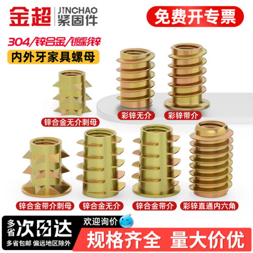 【免费专票13%】预埋内外牙螺母