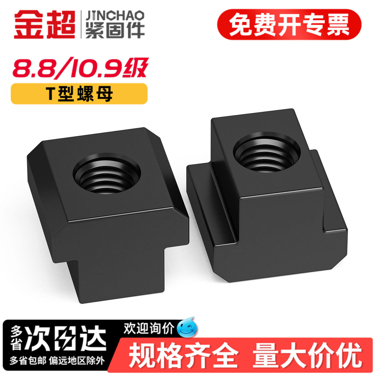【免费专票13%】压板T型螺母