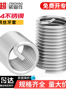 金超304不锈钢钢丝牙套螺套螺纹护套螺丝M2M2.5M3M4M5M6M8M12M16