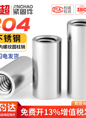 304不锈钢双头内螺纹圆柱销两头带孔支撑柱连接杆导柱M4M5M6M8M10
