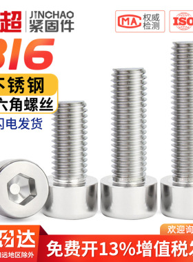 金超316光滑面圆柱头内六角螺丝钉光头无滚花螺栓钉M2M3M5M6M8mm