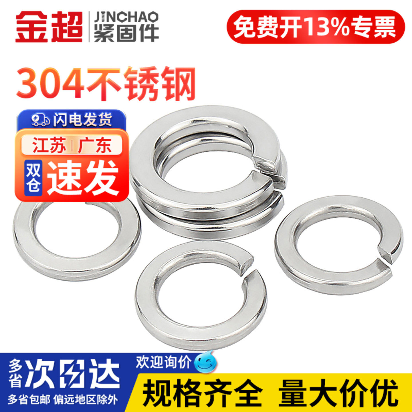 【免费专票13%】304波形弹性垫圈