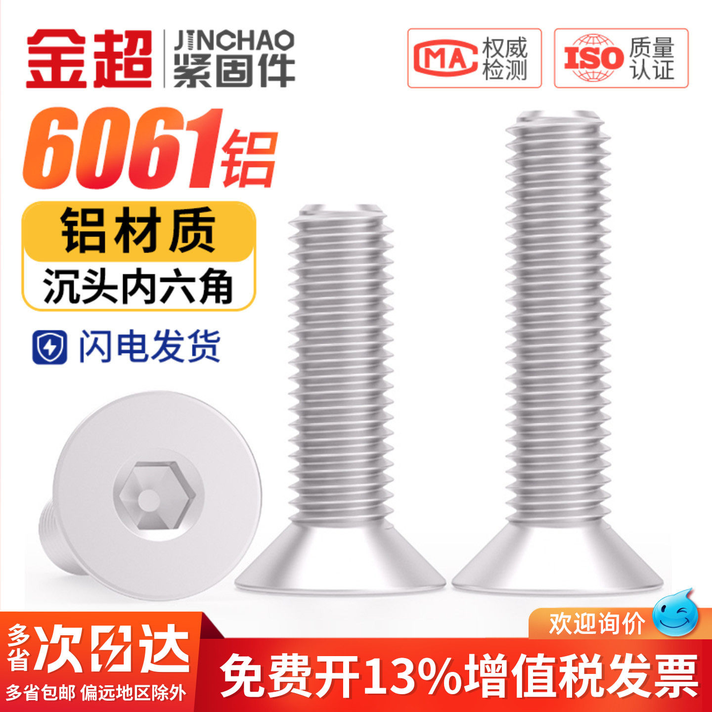 6061铝合金沉头内六角螺丝铝材质平头螺栓螺钉铝制螺杆M3M4M5M6mm