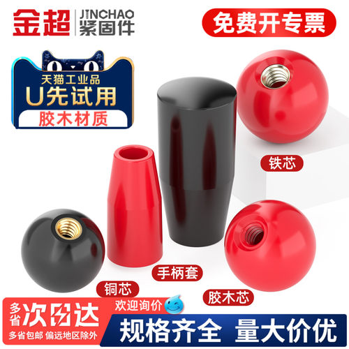 【专票13%】胶木球型螺母螺丝