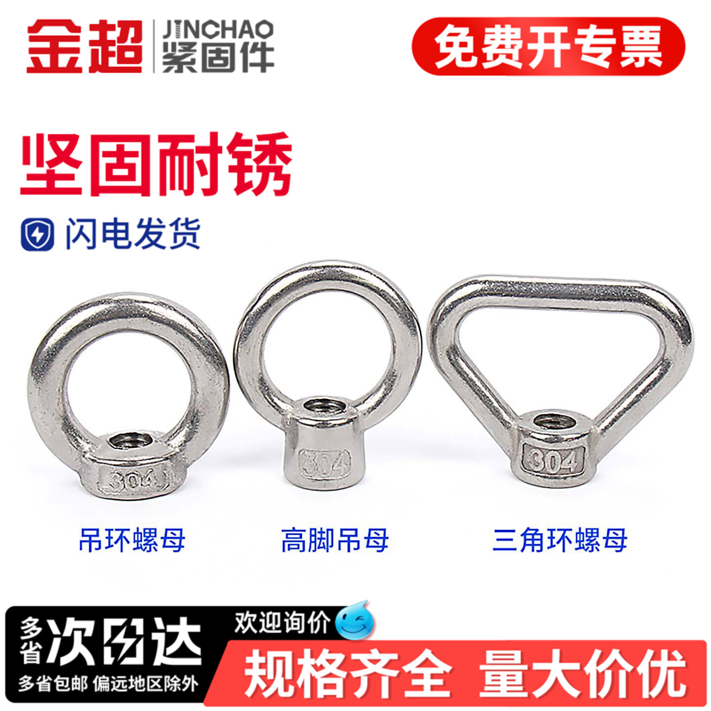 【专票13%】金超316国标吊环螺丝