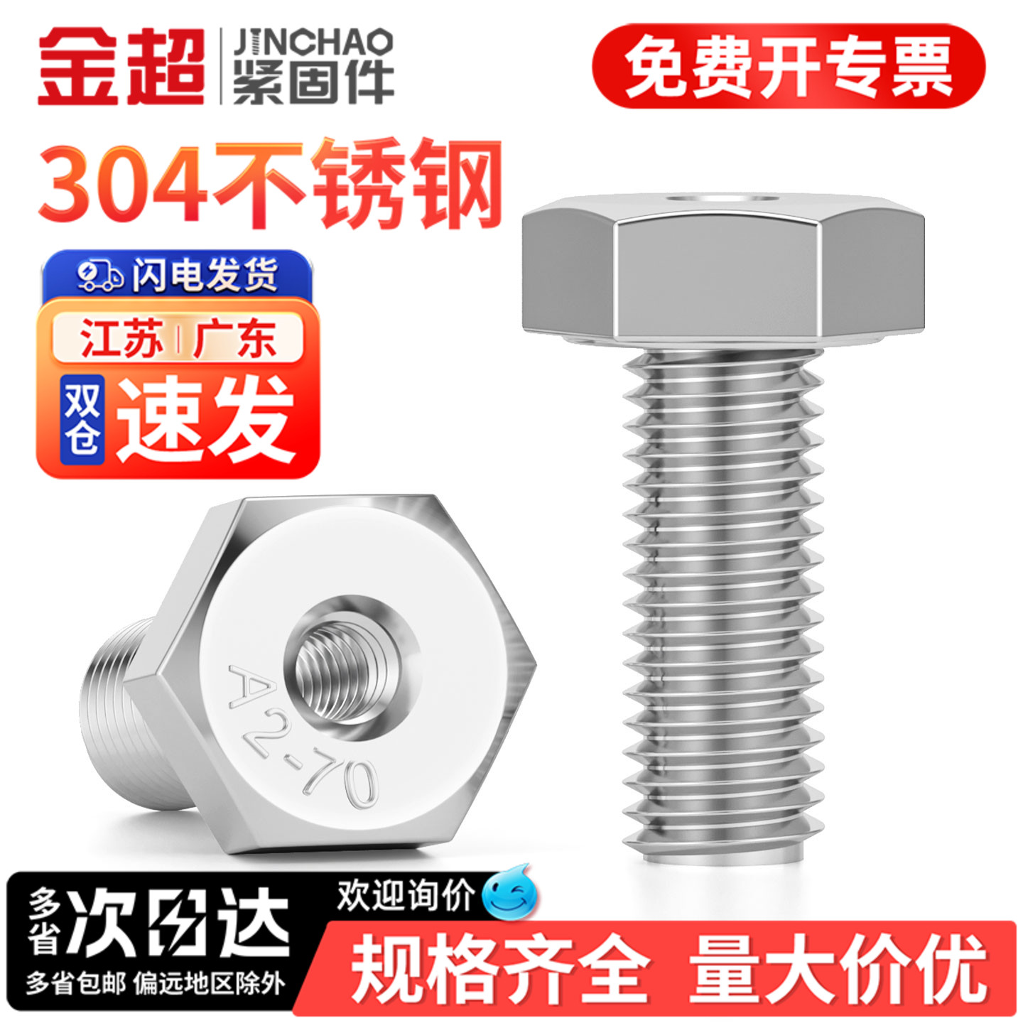 【专票13%】304中空内外牙螺丝