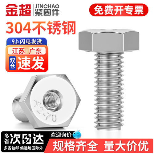 【专票13%】304中空内外牙螺丝